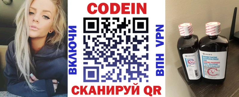 Codein напиток Lean (лин)  Катав-Ивановск 